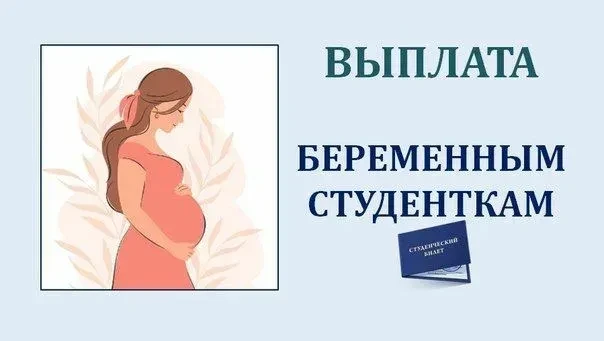 #БондарскийМО#Соцзащита#НациональныйПроектСемья#ВыплатаБеременнымСтуденткам#                        