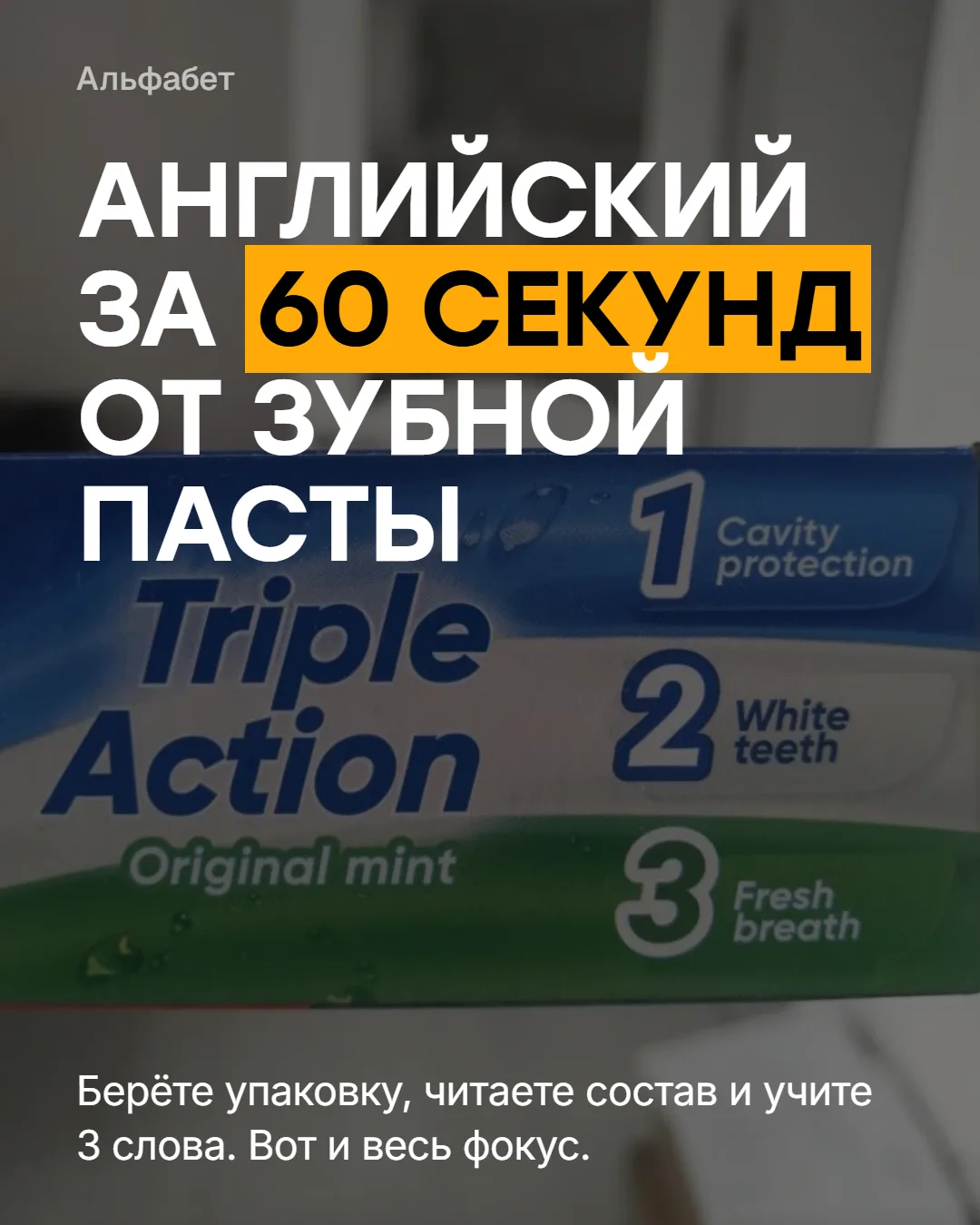 Знаете, что смешного? Люди ищут волшебный способ выучить английский, а он лежит в вашей ванной прямо