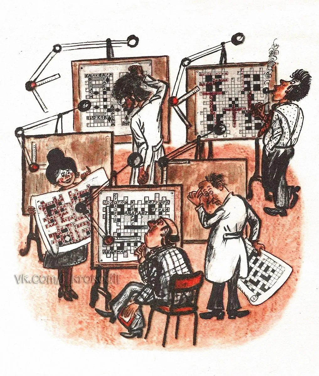 РАБОТНИКИ УМСТВЕННОГО ТРУДА
1979 г. Б. Савков
Карикатура. Журнал «Крокодил».