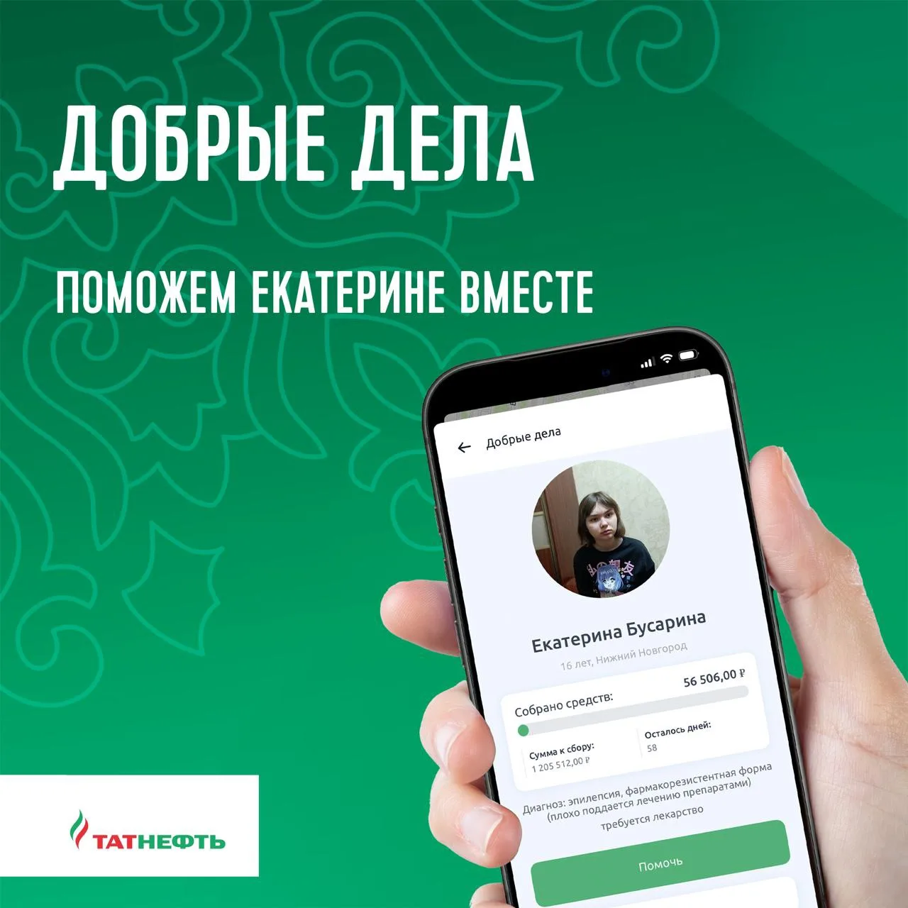 Екатерине 16 лет, она живет в Нижнем Новгороде. У девушки тяжелая форма эпилепсии, которая плохо под