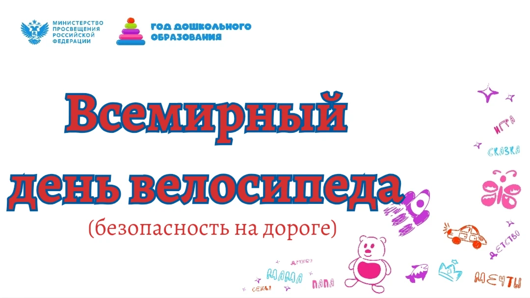 День велосипеда в нашем ДОУ! 🚴

 Сегодня в нашем дошкольном  учреждении прошёл замечательный день, 