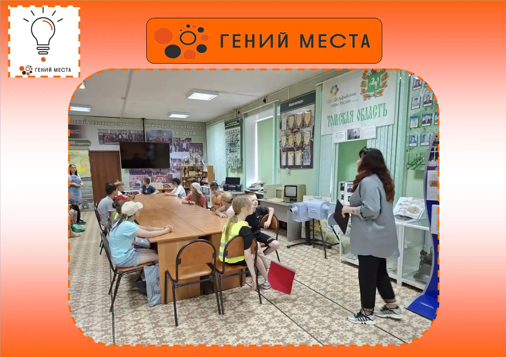 ПАМЯТНЫЕ ДАТЫ И СОБЫТИЯ 📅

✅ В рамках проекта по креативному туризму «Гений места», сотрудники библ