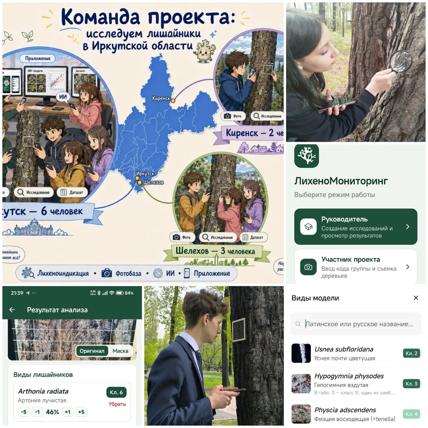😎Друзья, у нас бомбическая новость!

🌿 Школьники создали мобильное приложение, которое оценивает ч