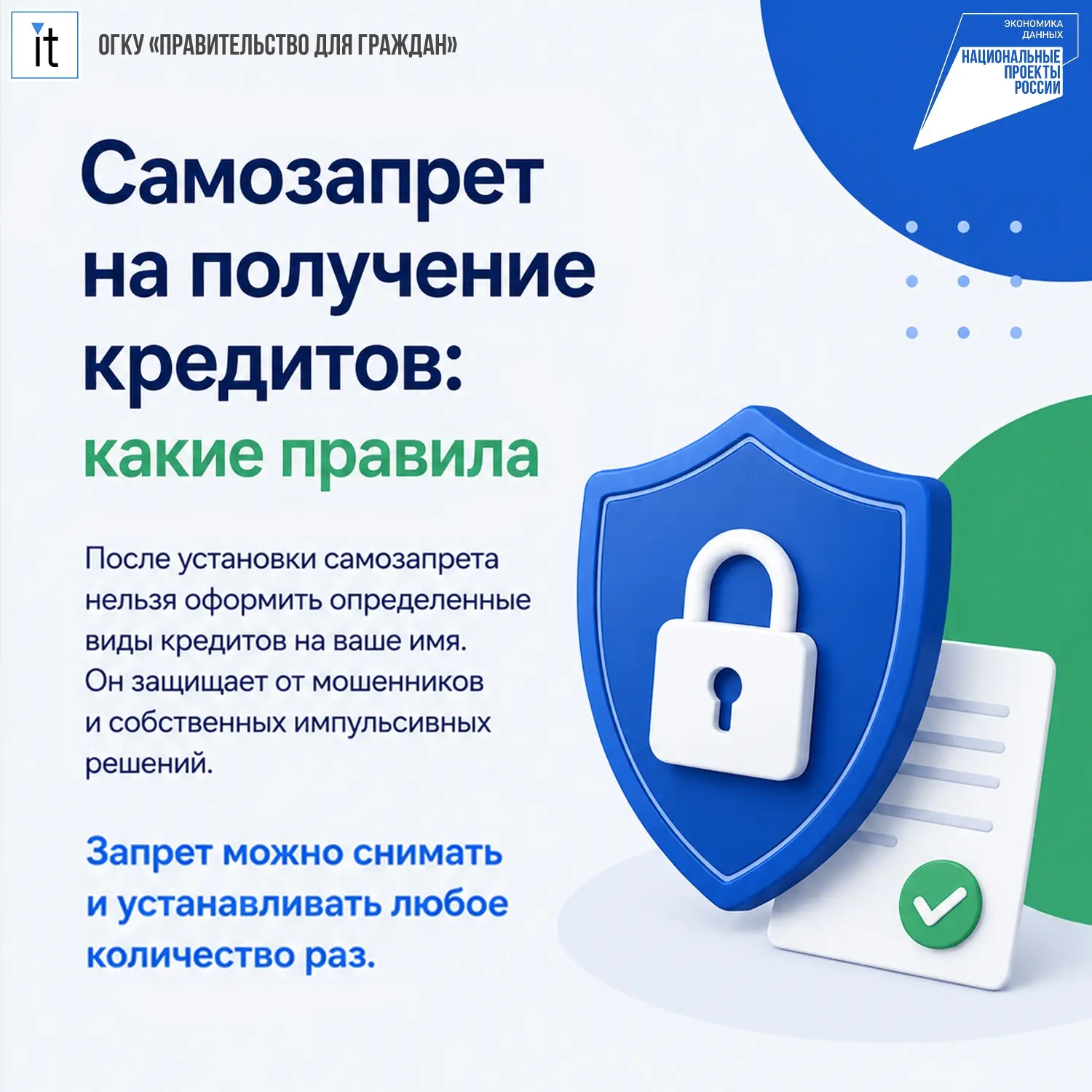 💳 Самозапрет на получение кредитов можно установить на Госуслугах
📌 После установки самозапрета не