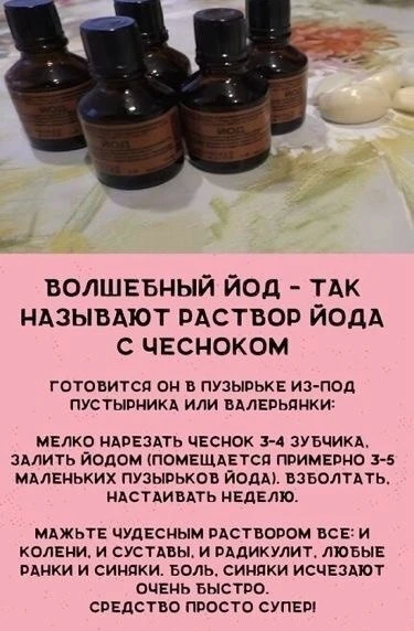 Не забудьте сохранить рецепт волшебного йода! ✔️