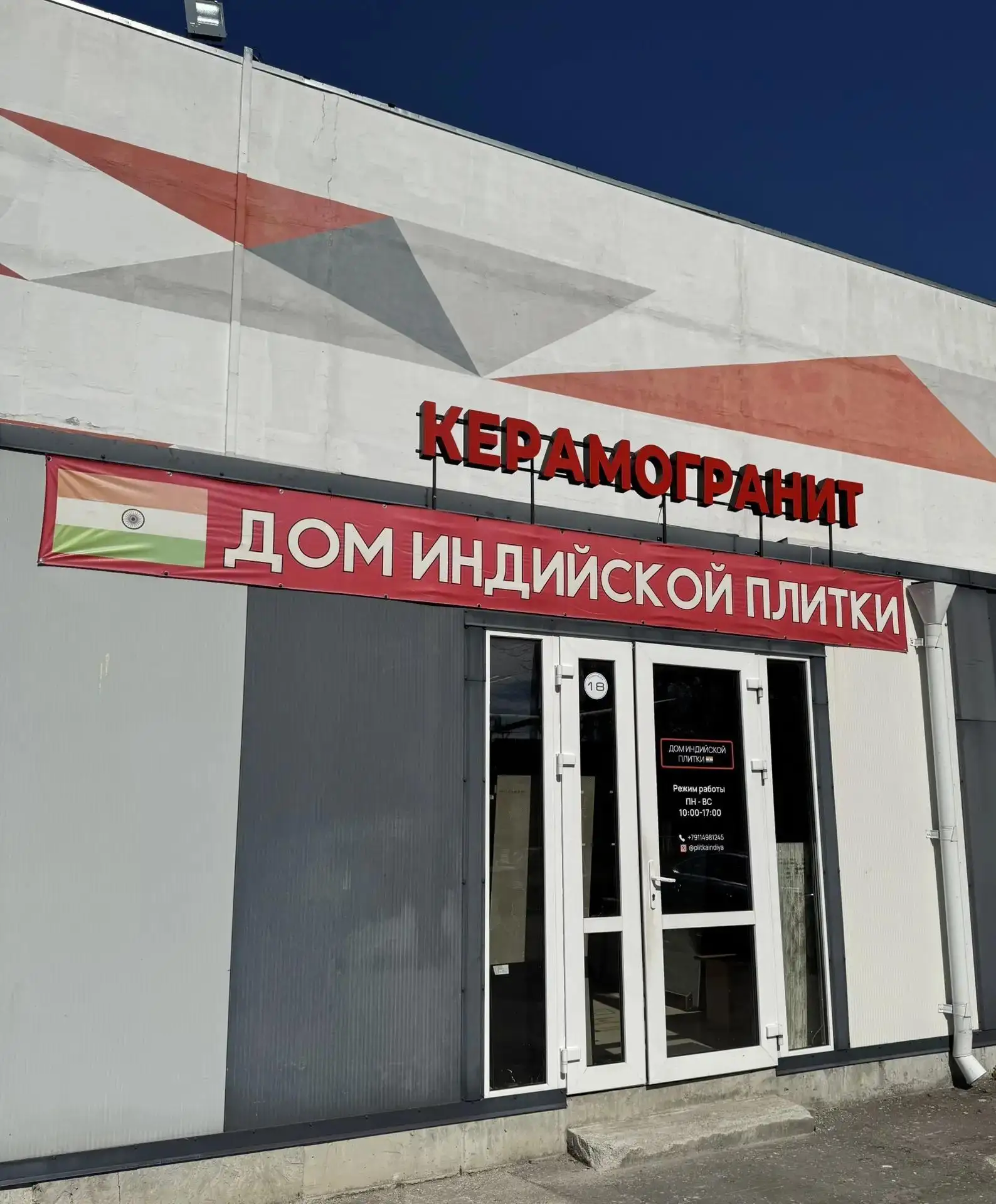 Магазин "ДОМ ИНДИЙСКОЙ ПЛИТКИ" 
Поступление керамогранита с вкраплениями серебра и лапатированного
�