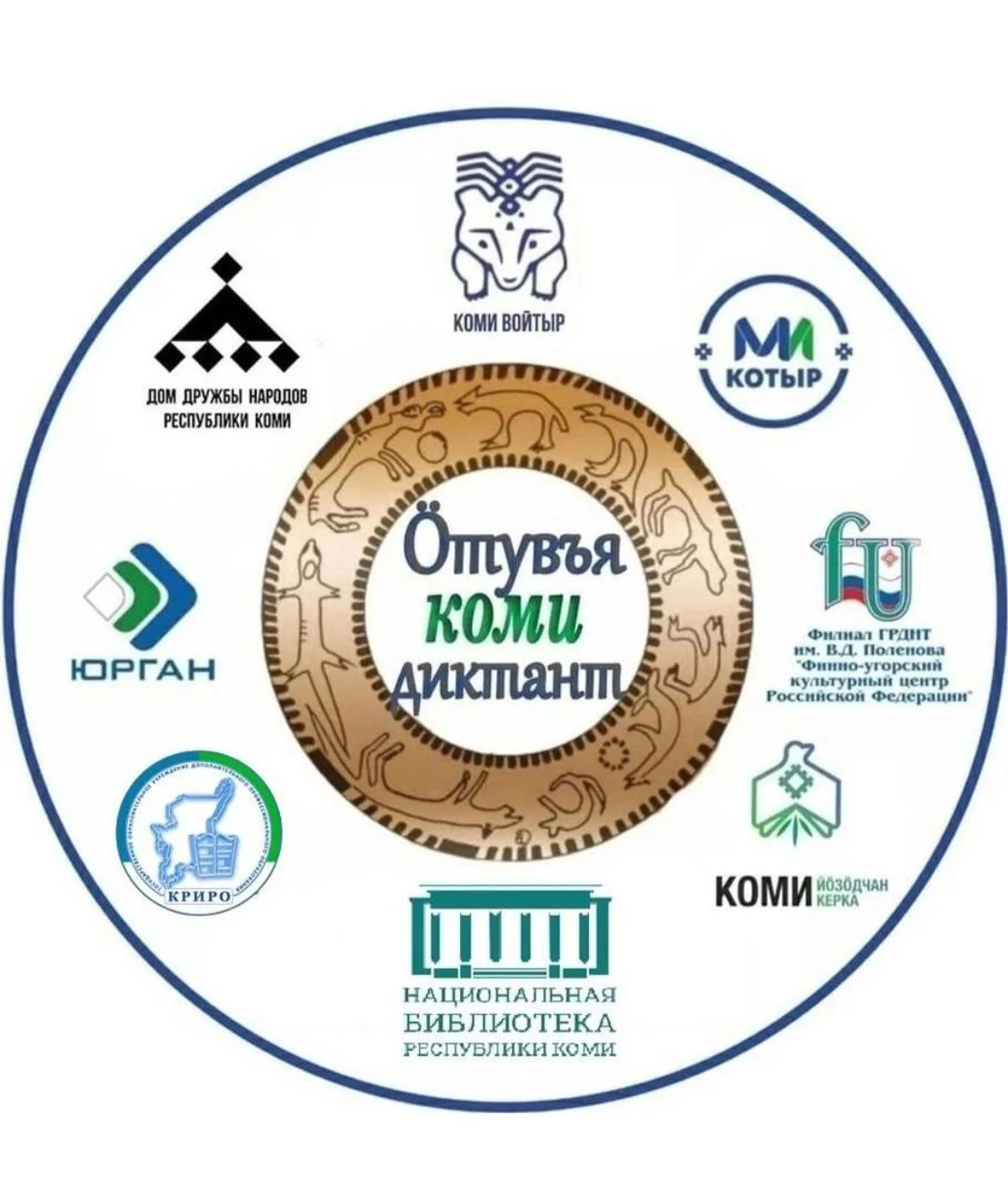 «Ӧтувъя коми диктант»: площадки открыты в библиотеках
Движение «Коми войтыр» проводит ежегодную прос
