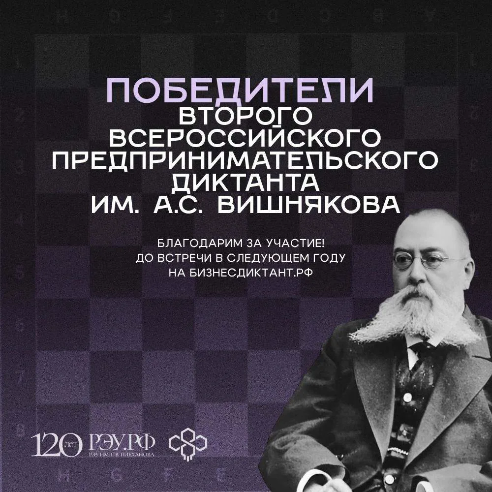 ПОДВОДИМ ИТОГИ II ВСЕРОССИЙСКОГО ПРЕДПРИНИМАТЕЛЬСКОГО ДИКТАНТА ИМ. А.С. ВИШНЯКОВА БИЗНЕСДИКТАНТ.РФ

