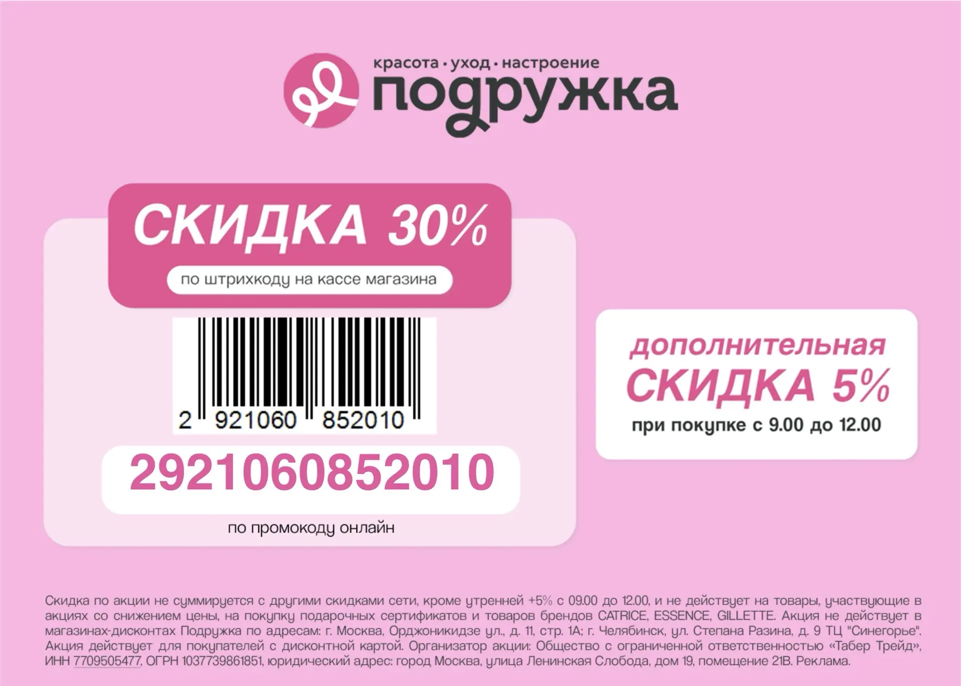 Подружка 🌸
Двойная выгода сегодня

✅ кэшбэк 40% рублями при оплате картой Т-банк
✅ купон для покупк