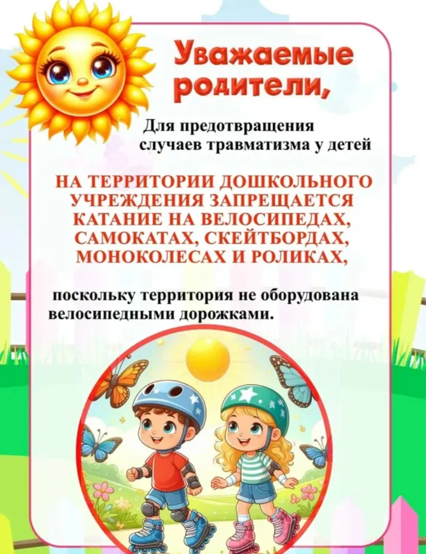 📢Уважаемые родители!🌼Давайте вместе создадим безопасную и дружелюбную атмосферу для наших детей.🤌