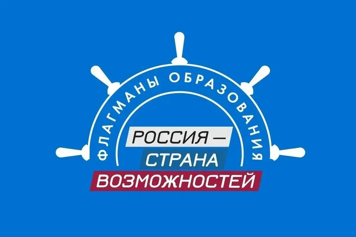 📢 Открыт приём заявок на проект «Флагманы образования» – 2026 

Проект президентской платформы «Рос