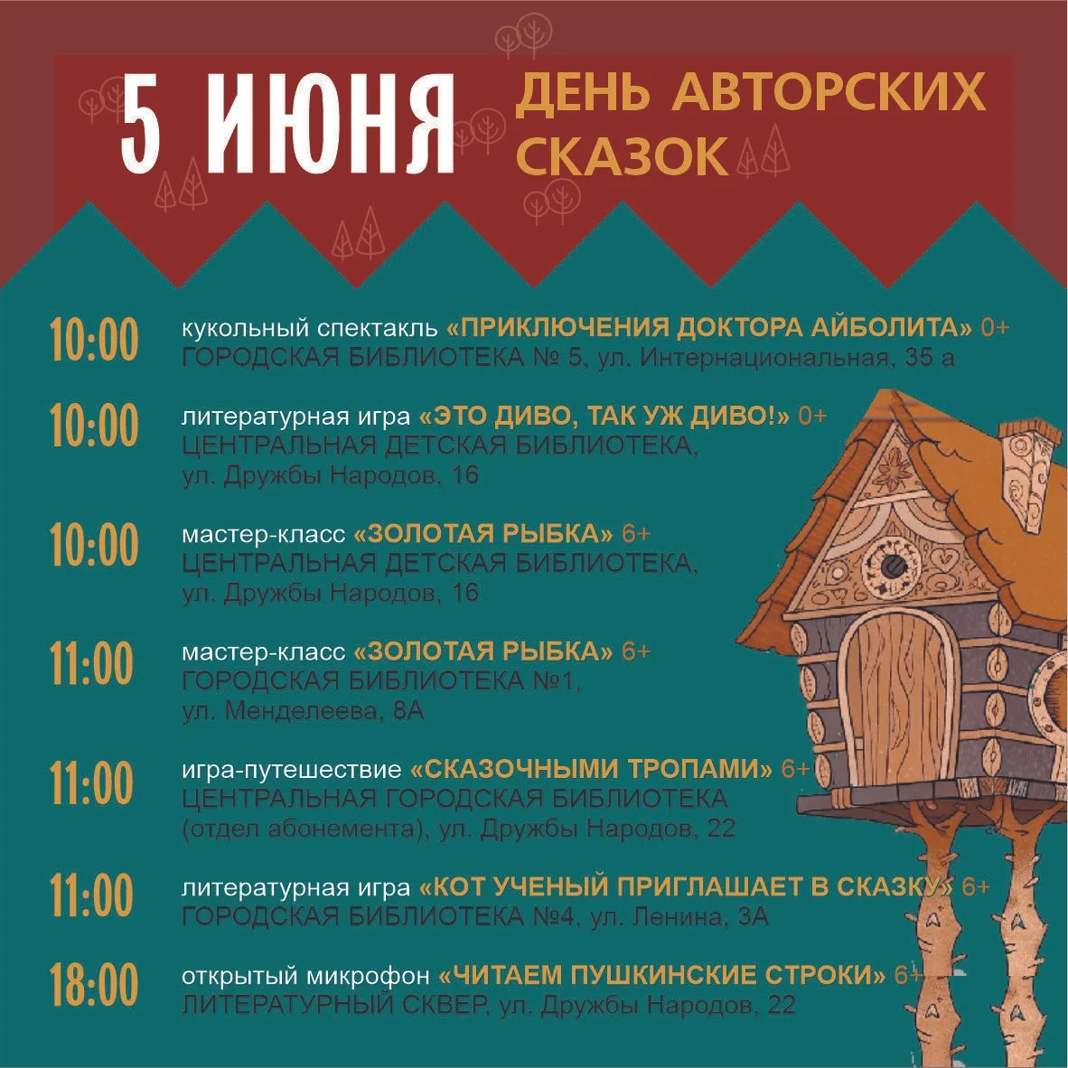 📚✨ 6 июня — встречаем день рождения Пушкина сказочным праздником!
Дорогие друзья! Приглашаем вас в 