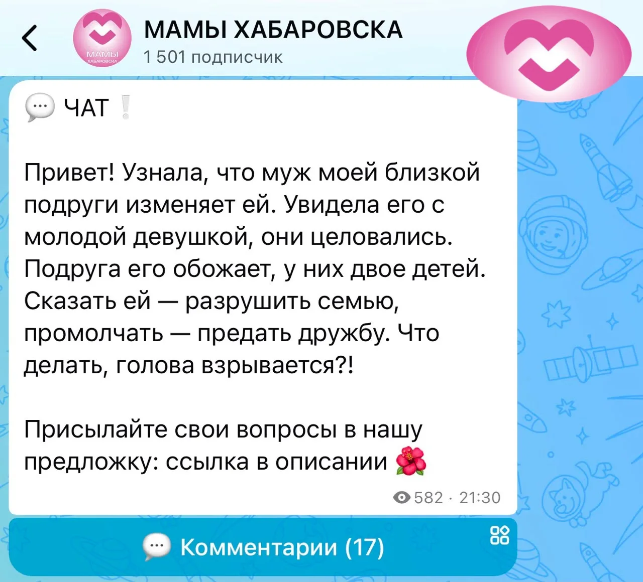 Такие темы сейчас обсуждаются в сообществе «Мамы Хабаровска»!

Присоединяйся к обсуждению в тг-канал