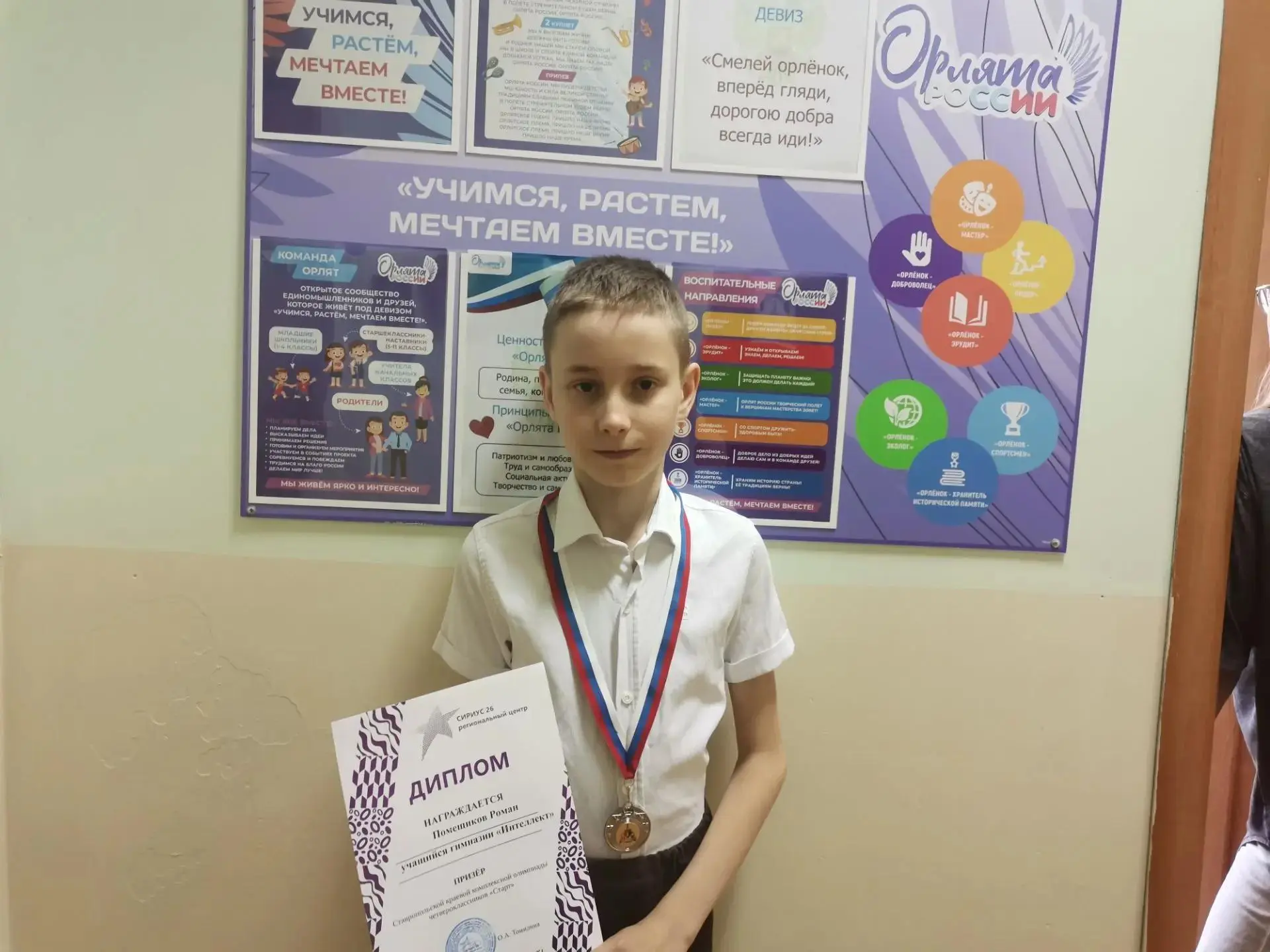 Поздравляем Помещикова Романа, ученика 4б класса МБОУ гимназии "Интеллект"— победителя городского эт