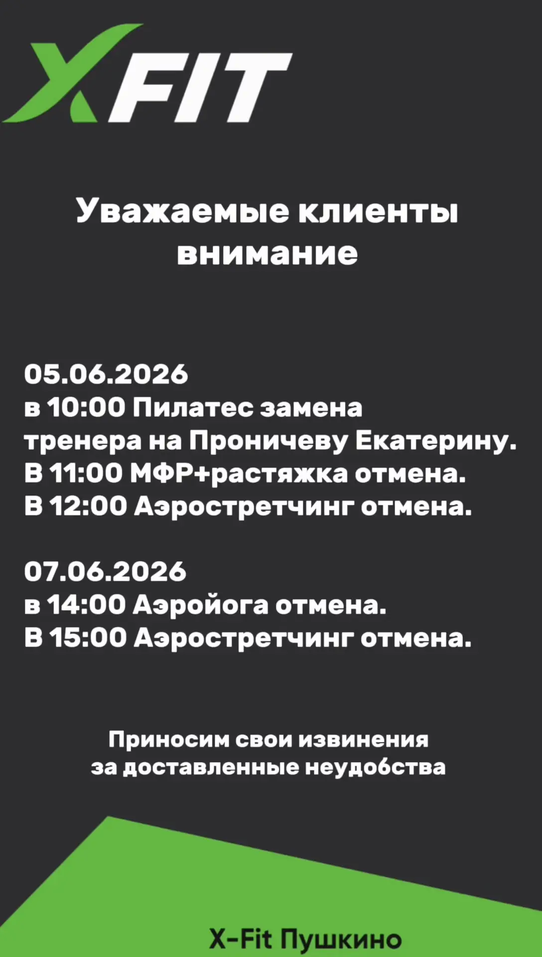 Актуальное расписание 
https://xfit-pushkino.ru/app