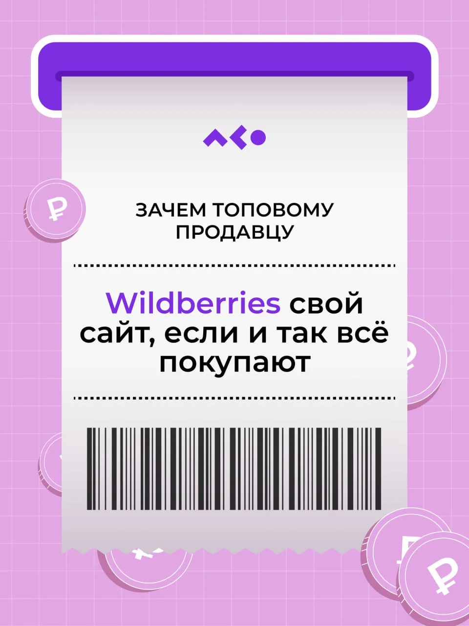 ❓ Почему в конце 2025 топ-селлеры начали массово запускать свои сайты?

Продажи на маркетплейсах иду
