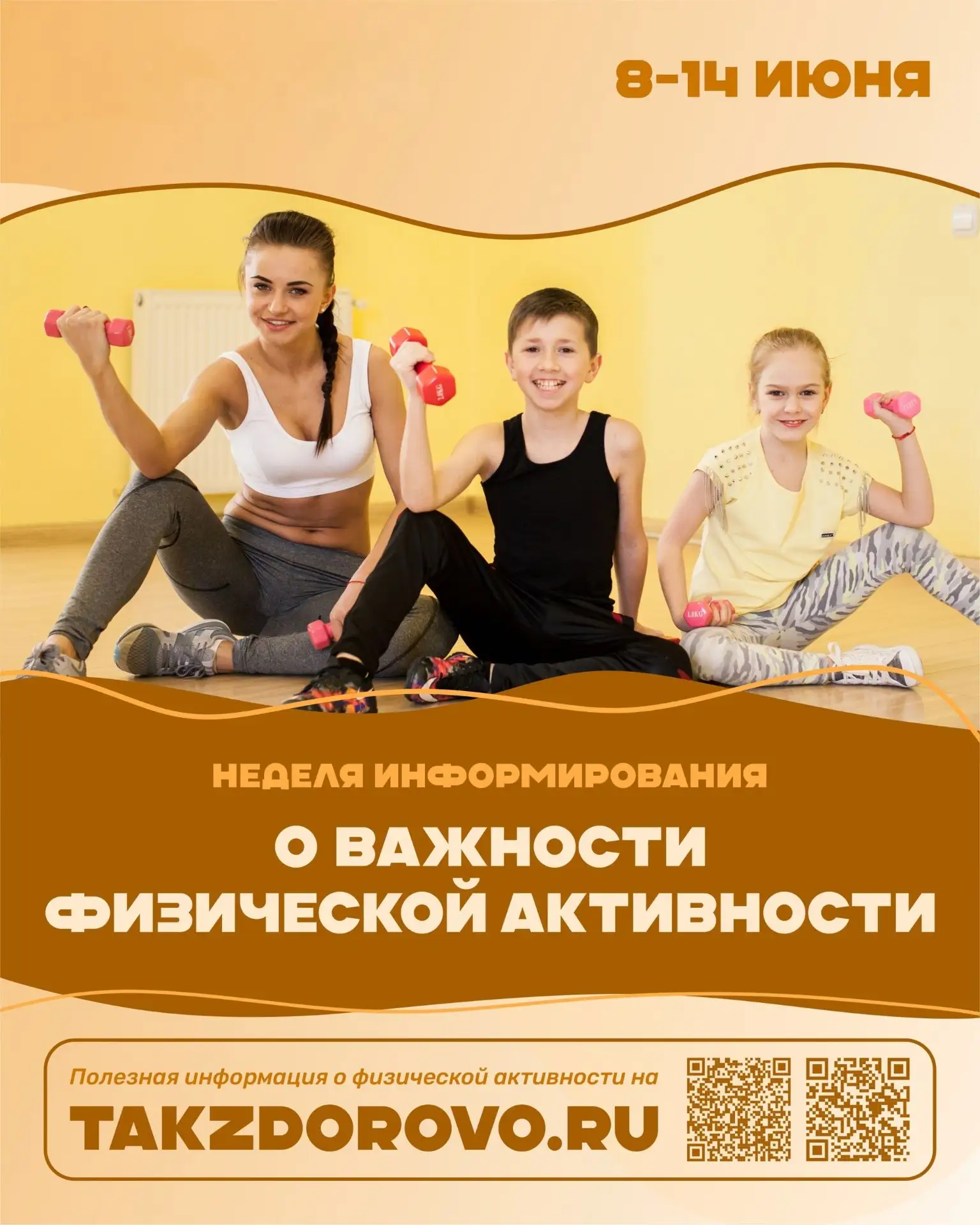 С 8 по 14 июня в России проходит неделя информирования о важности физической активности.

Низкая физ