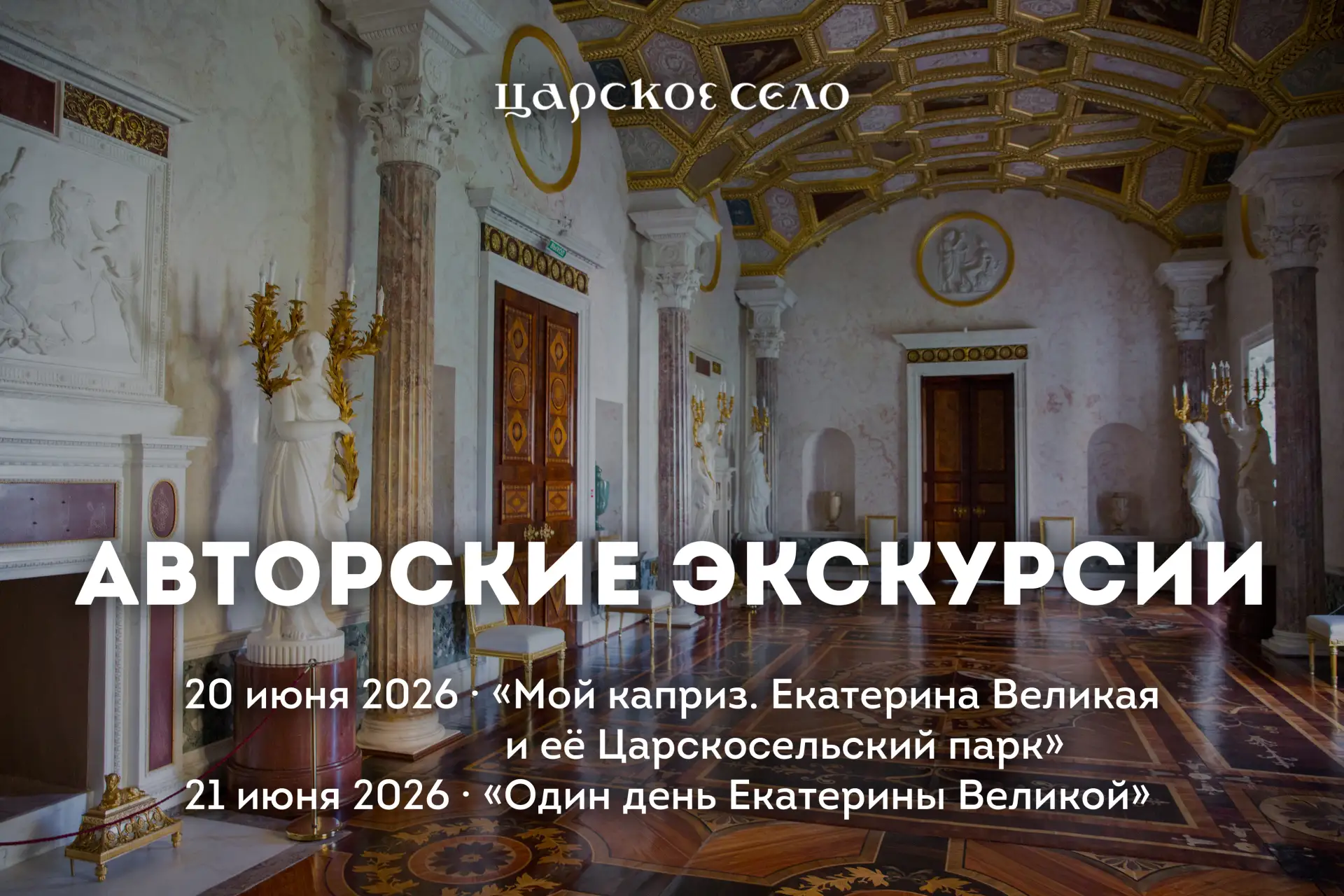 ✨ Авторские экскурсии

В ближайшие выходные, 20-21 июня, в музее пройдут две авторские экскурсии. Би