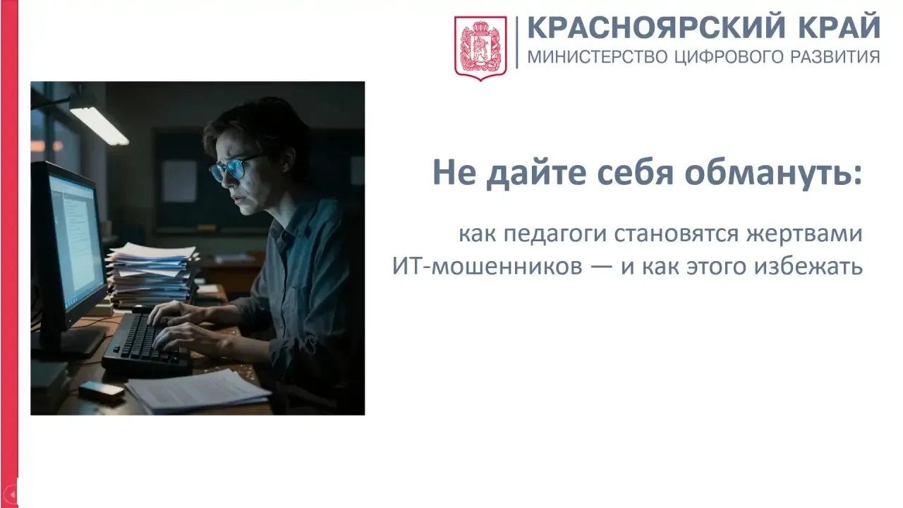 Памятка по противодействию мошеничеству