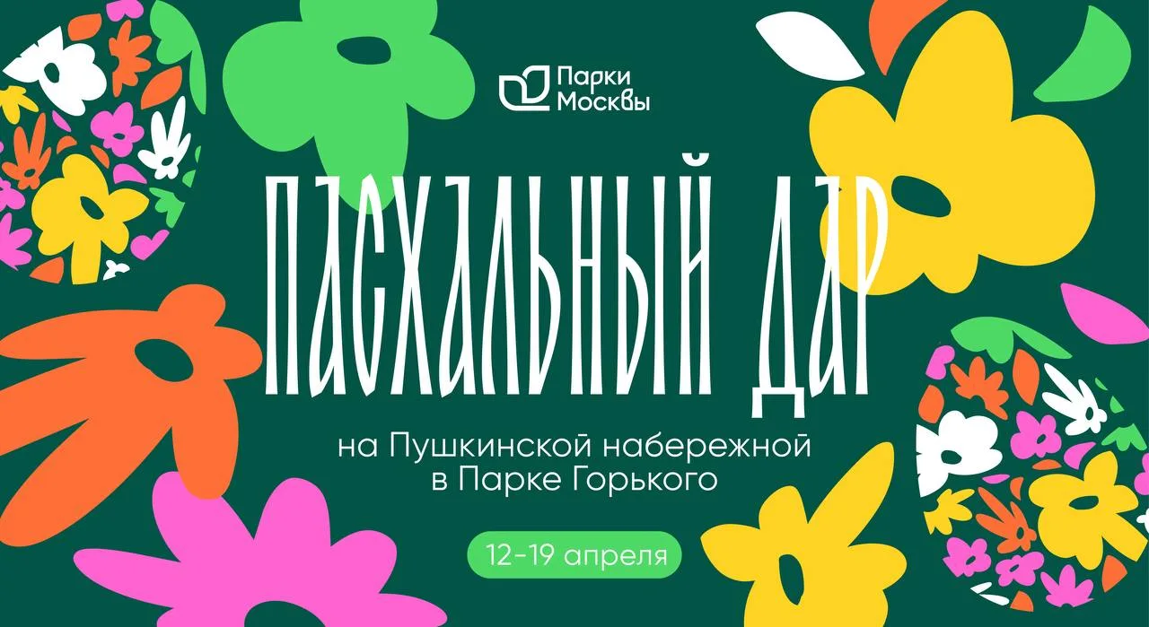 Неделя добрых дел и весеннего настроения 🌸

Благотворительный фестиваль «Пасхальный дар» пройдёт с 