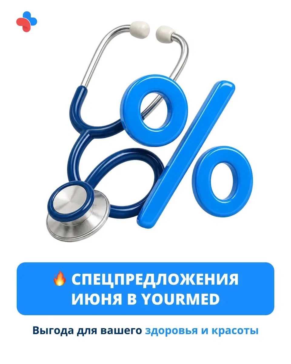 Июнь — отличное время позаботиться о своем здоровье и воспользоваться выгодными предложениями от You