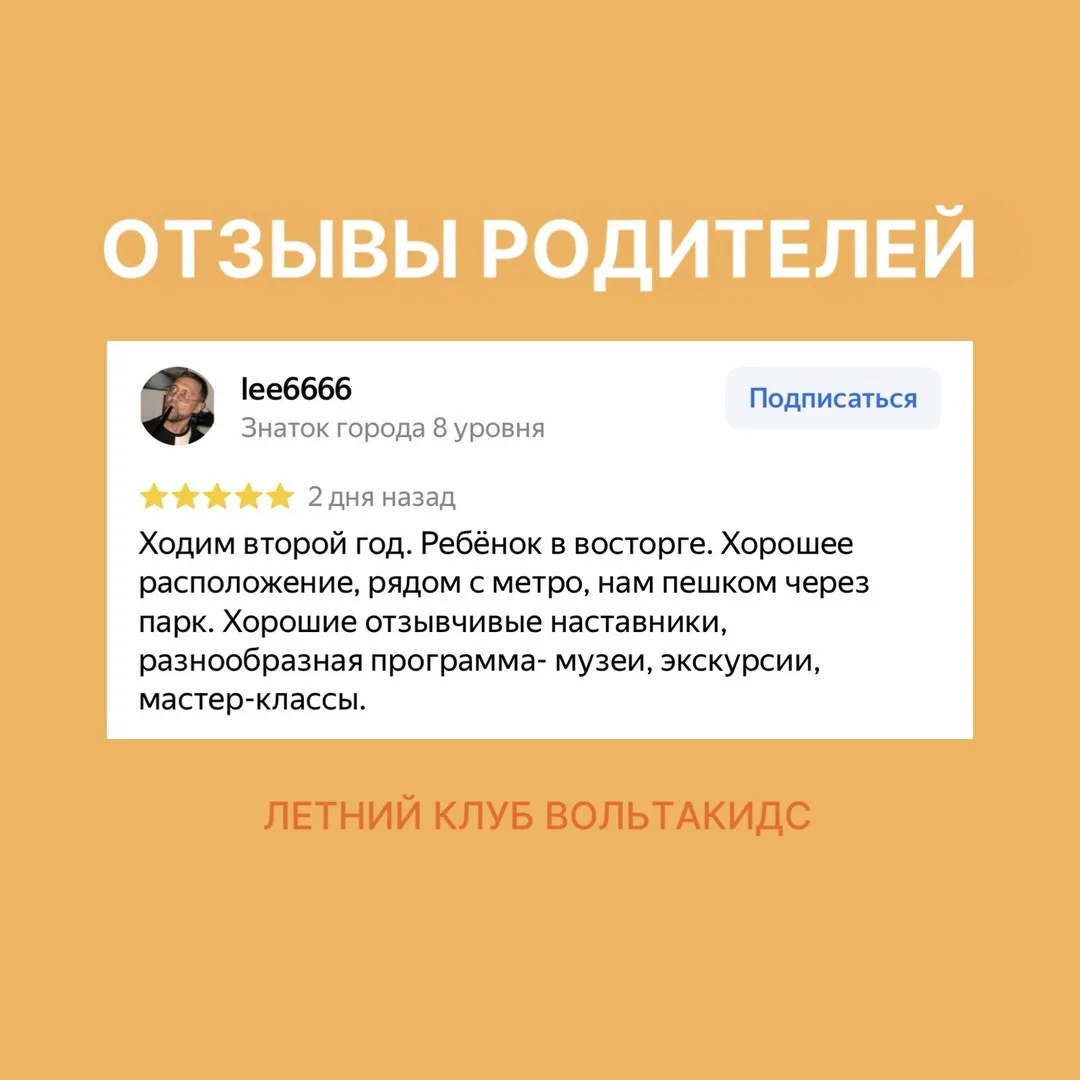 😁 Новая неделя – новые отзывы! Рады стать частью счастливых каникул вашего ребёнка 🙌

Если и вы хо