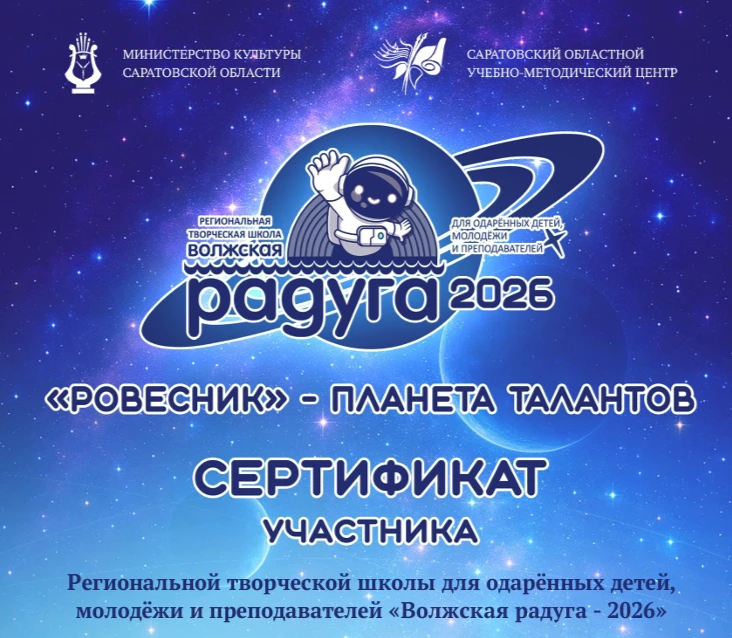 Опубликованы сертификаты участников Региональной творческой школы для одаренных детей молодежи и пре