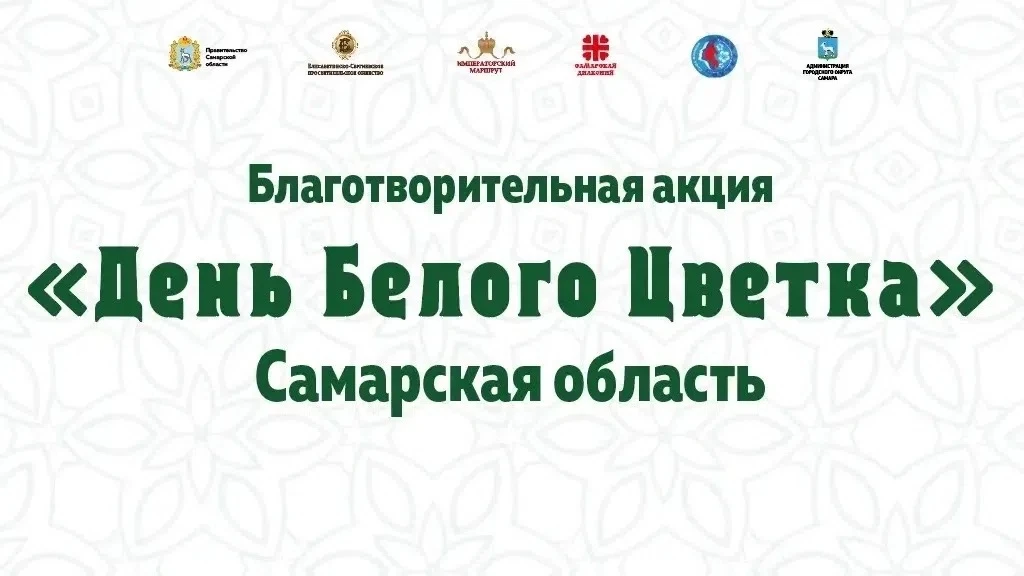 🤍 ДЕНЬ БЕЛОГО ЦВЕТКА В САМАРЕ: ДОБРЫЕ ТРАДИЦИИ ОЖИВАЮТ 🌸✨

7 июня Струковский сад стал центром мил