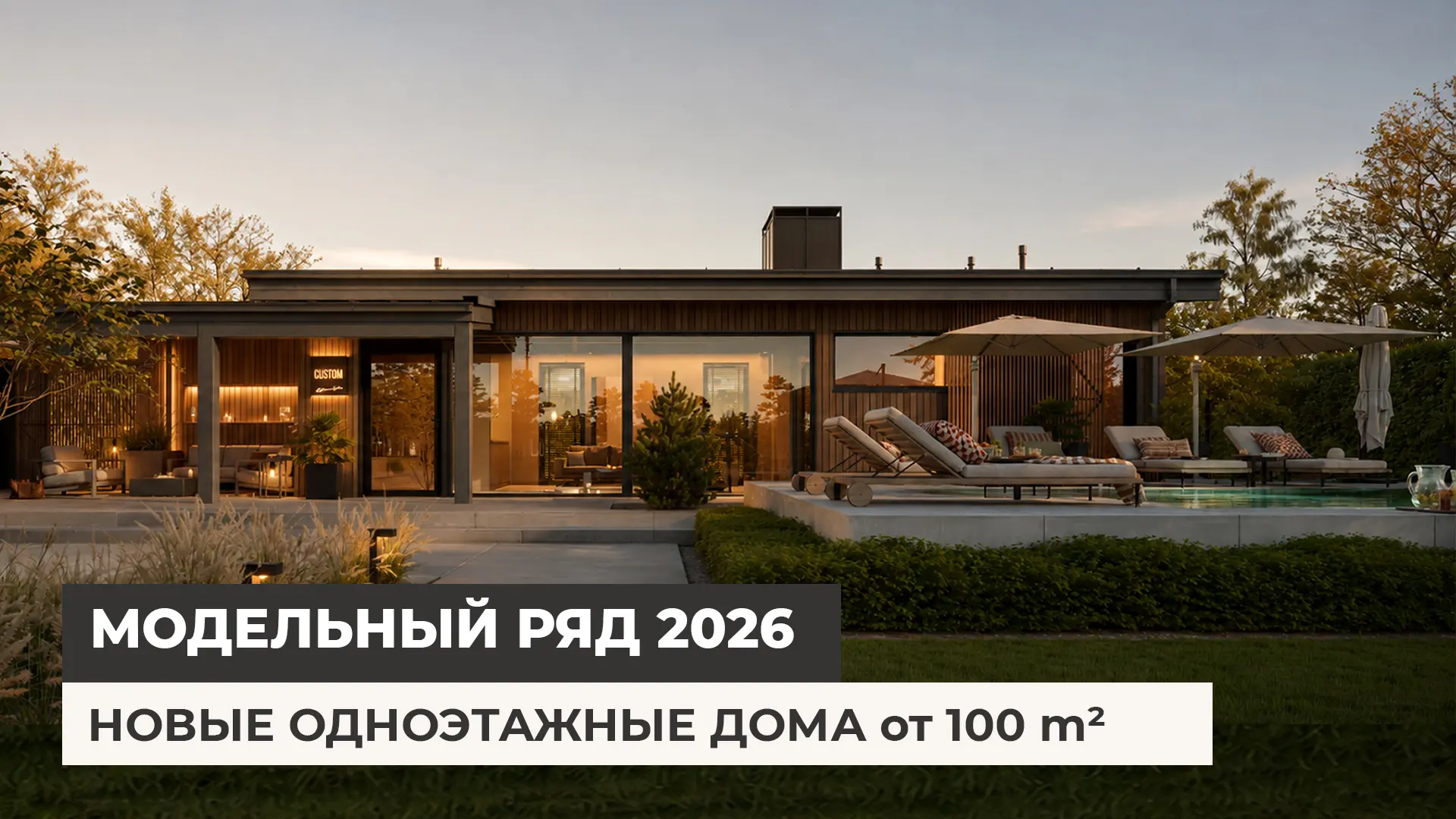 🔥 ВСТРЕЧАЙТЕ НОВЫЙ МОДЕЛЬНЫЙ РЯД ДОМОВ 2026 ОТ OPTIMUM HOUSE! 🔥

Видео уже здесь! Мы сняли для вас