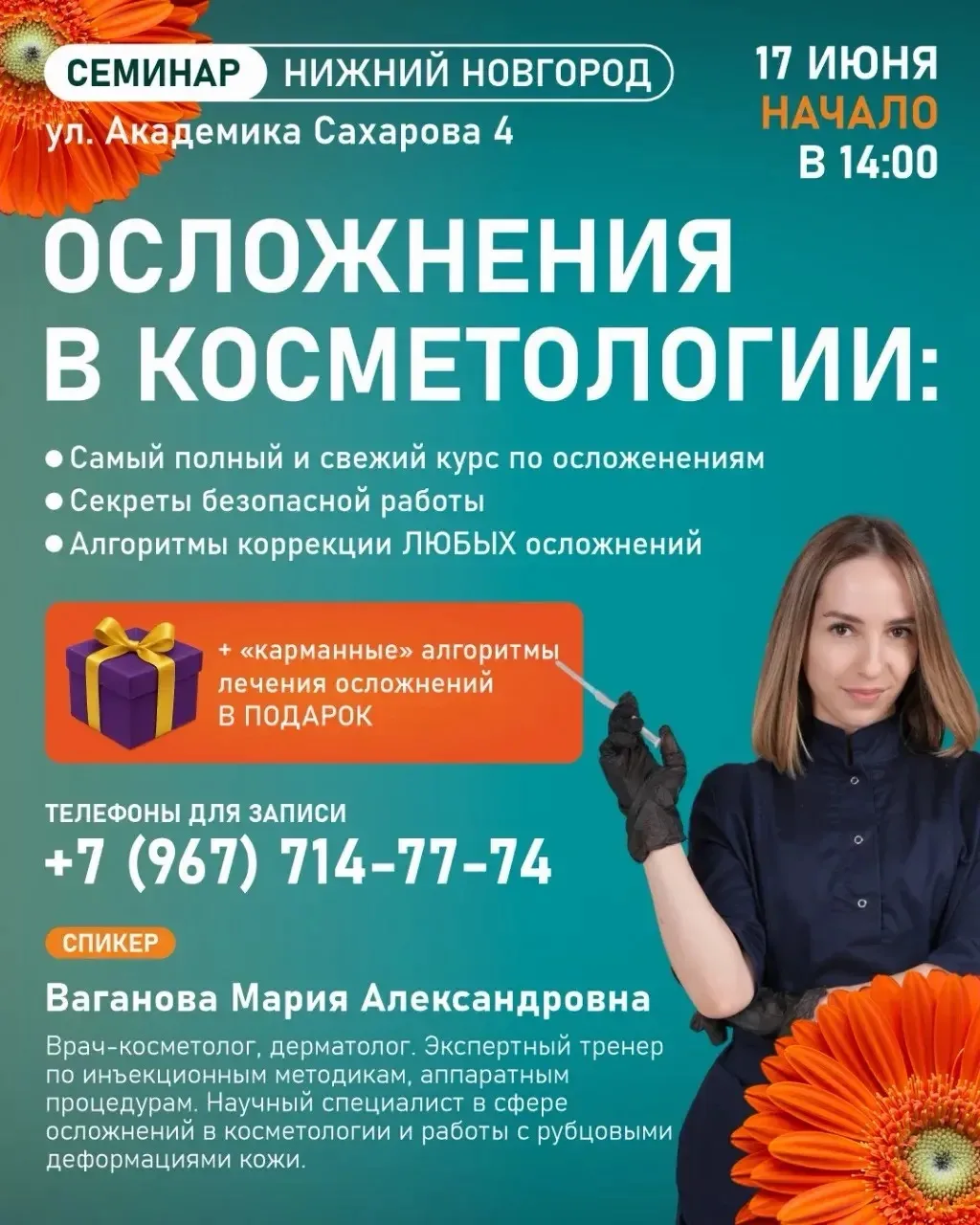 ОСЛОЖНЕНИЯ В КОСМЕТОЛОГИИ: то, что должен знать каждый ⚠️

Коллеги, в рамках Международного форума П