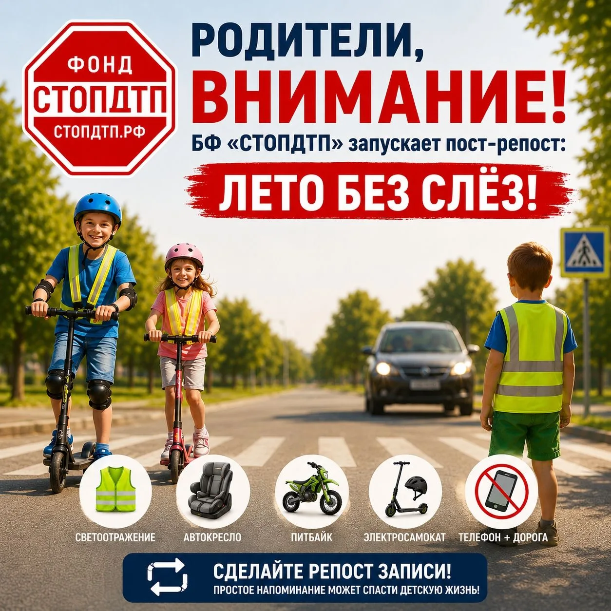 Родители, внимание, запускаем пост - репост: лето без слёз! Помогите распространить информацию - это