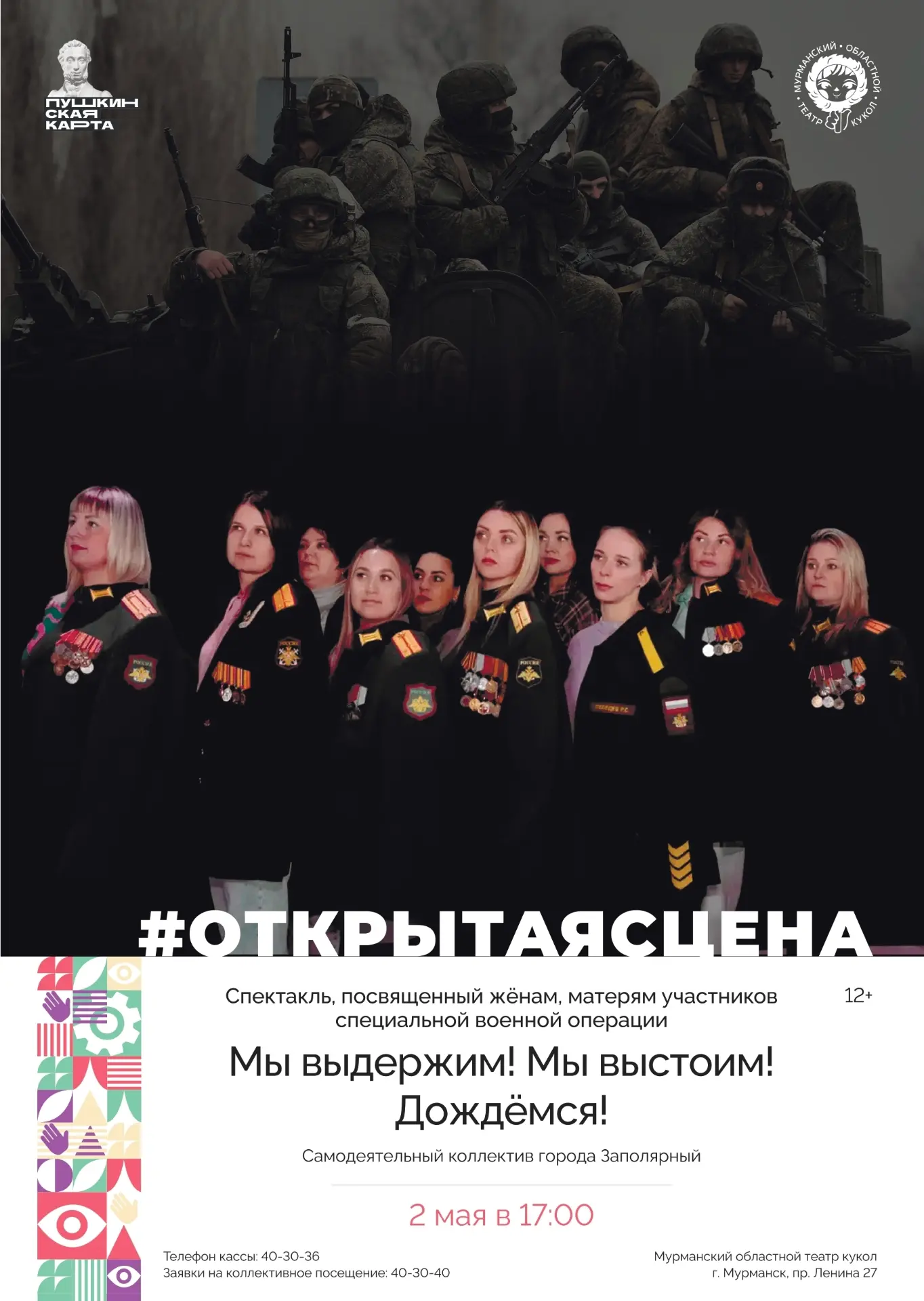 ❤«Мы выдержим! Мы выстоим! Дождёмся!» — спектакль, который трогает до глубины души
 
2 мая в 17:00 н