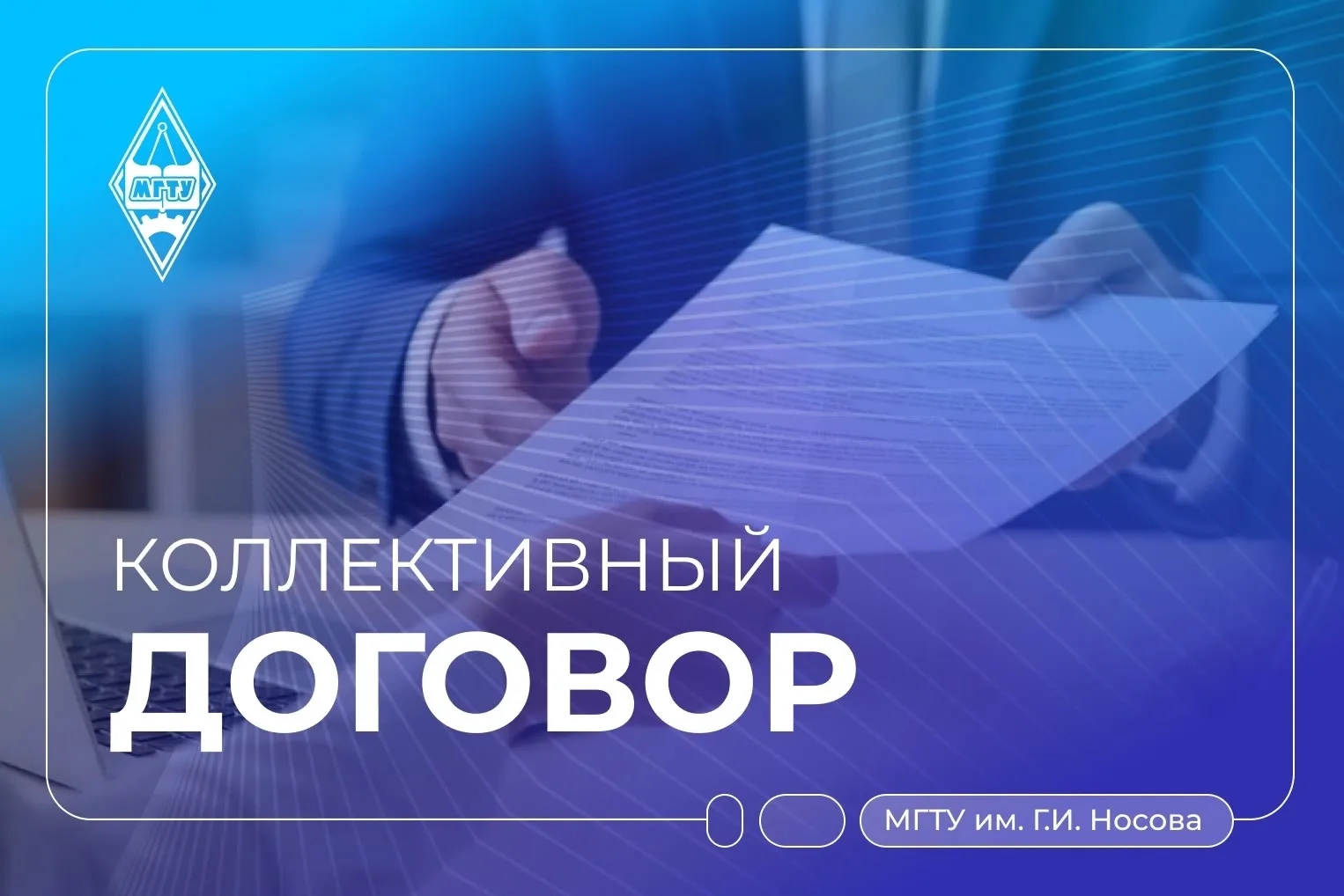 Уважаемые коллеги! 📢

Сообщаем о начале работы комиссии по подготовке и заключению коллективного до