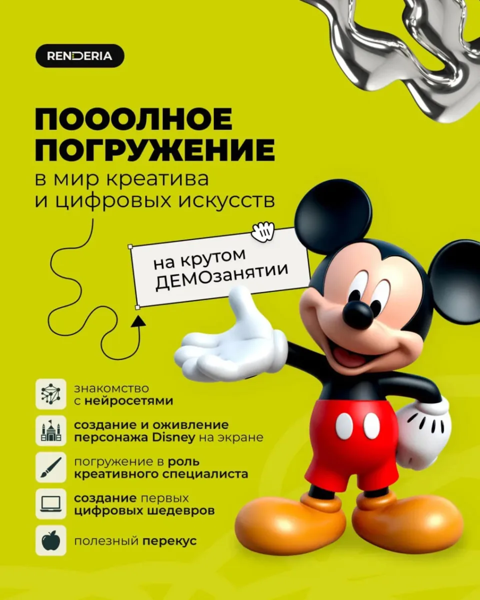 Полное погружение в мир креатива и цифровых искусств 🧑‍🎨

Renderia приглашает детей 8–15 лет на 