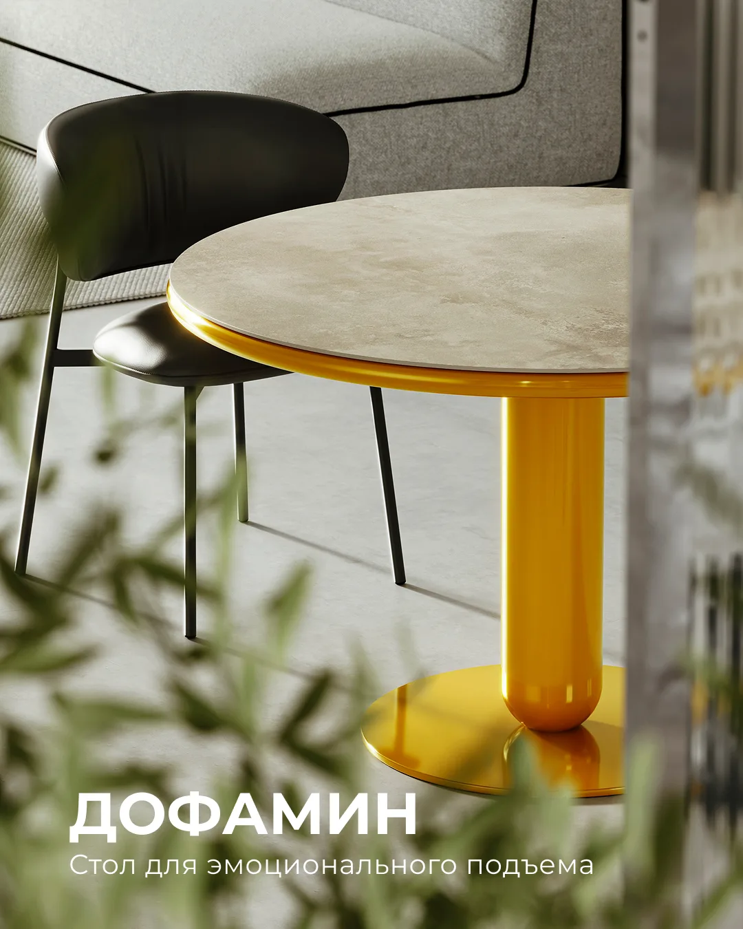 Дофаминовый интерьер — новый тренд на эмоциональное наполнение пространства.

Это стиль дарит мгнове