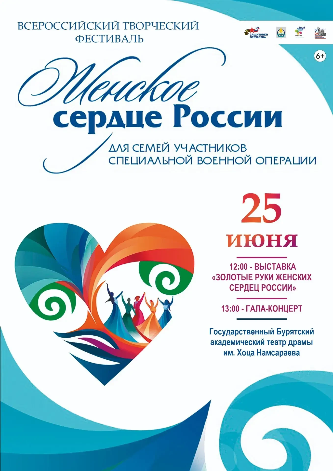 🌸В Бурятии состоится творческий фестиваль «Женское сердце России»

В Улан-Удэ пройдёт окружной этап