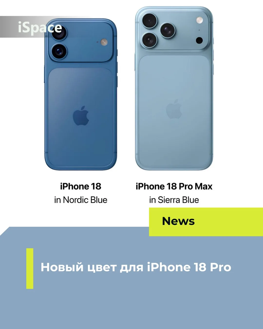 Новый цвет для iPhone 18 Pro 📱

iPhone 18 Pro и iPhone 18 Pro Max могут получить новый светло-голуб
