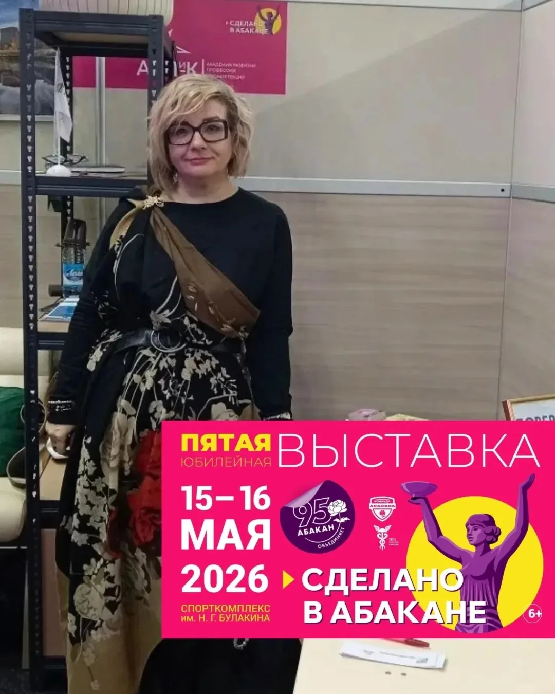 📍Мы НАЧАЛИ! Выставка «Сделано в Абакане» — уже в разгаре.

АРПиК на месте 52. И тут реально круто: 
