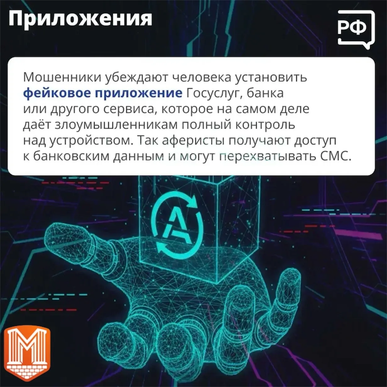 📱 Мошенники становятся всё изобретательнее и всё чаще используют поддельные документы, сайты и акка