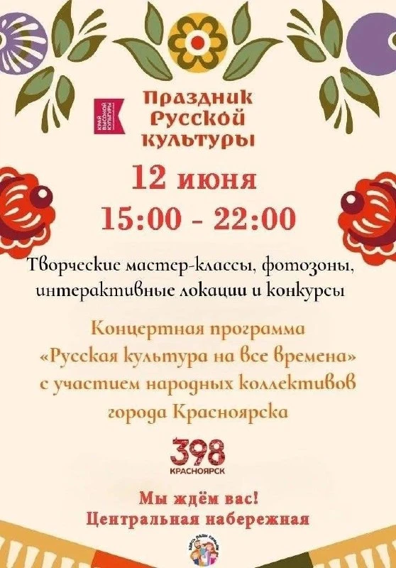 На Центральной набережной заработают праздничные площадки в честь Дня России. 

Делимся программой: 