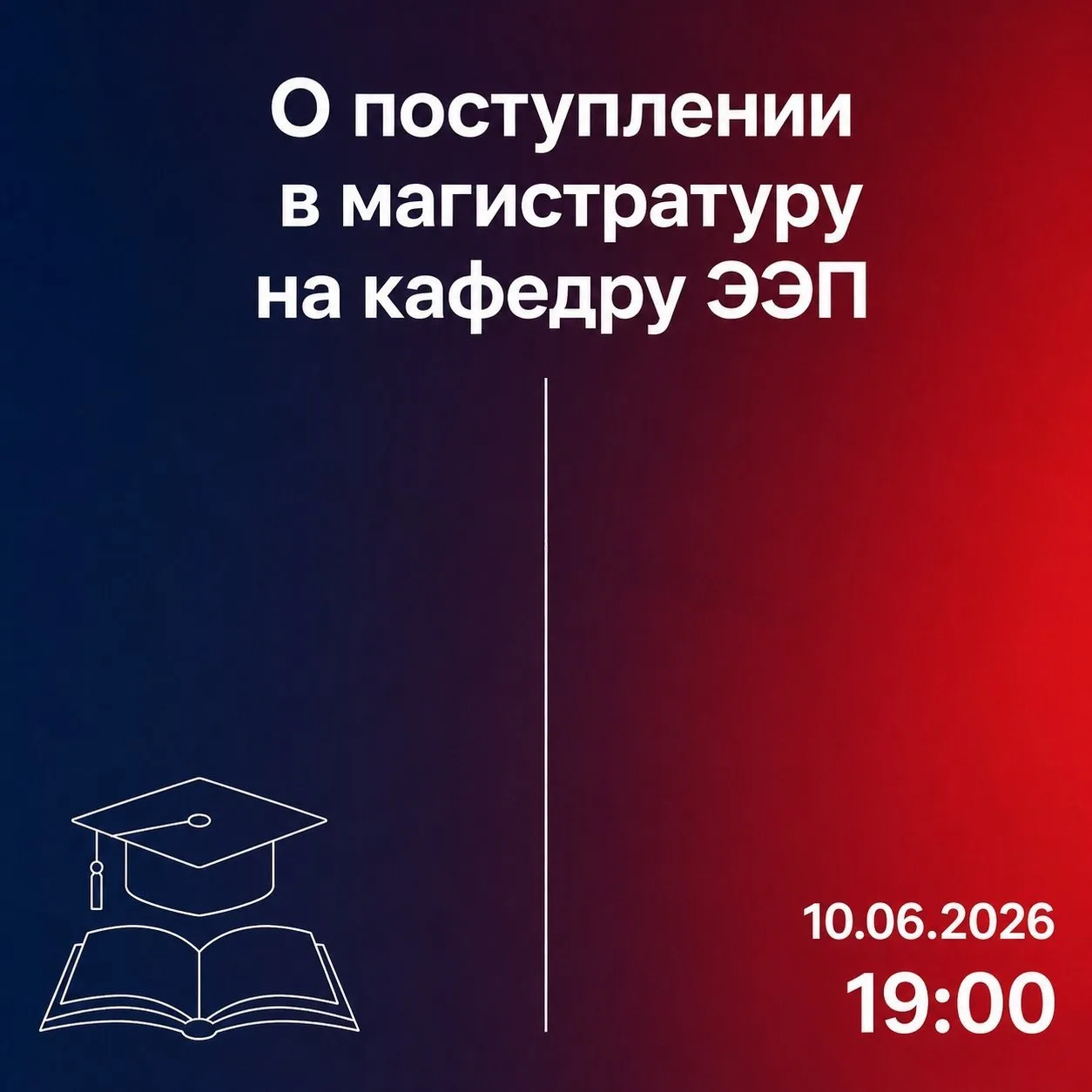 ❗️Студенты 4 курса, внимание❗️

Приглашаем вас подключиться к вебинару по вопросам поступления в маг