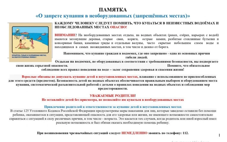 Уважаемые родители! Напоминаем вам о недопустимости купания в водоемах!