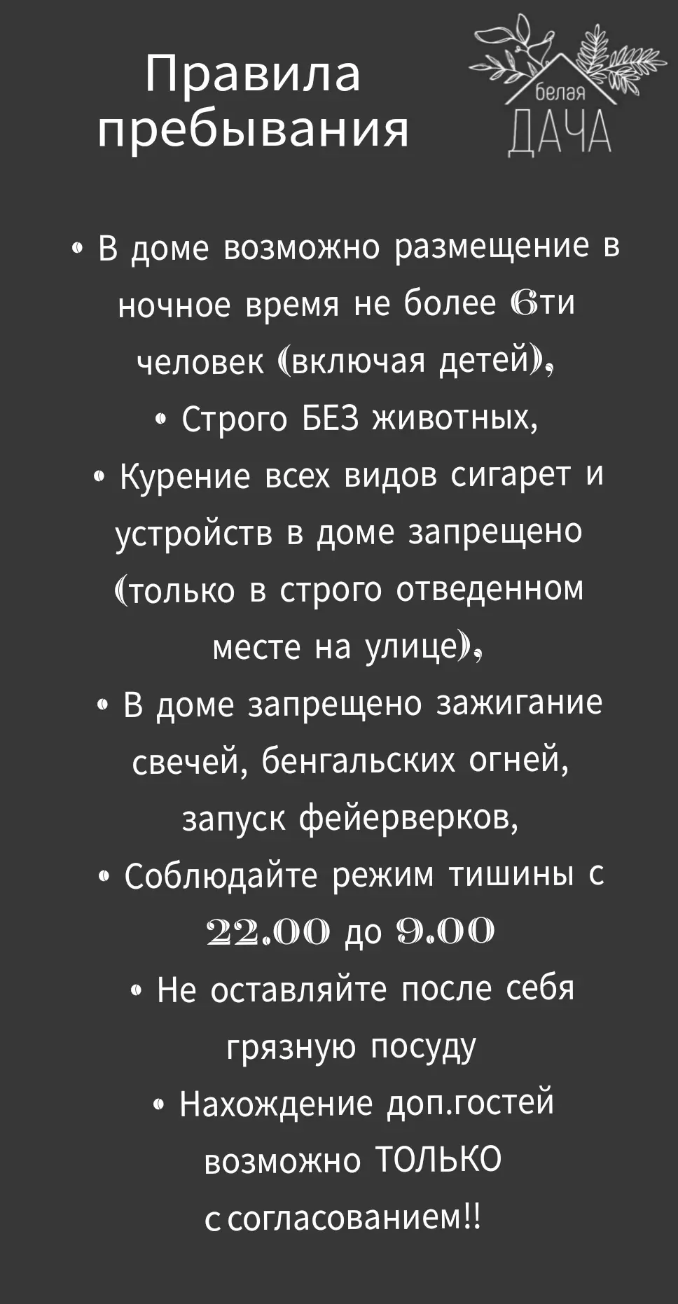 ✔️ Правила проживания ✔️