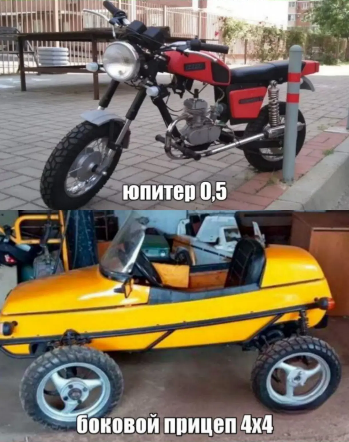 Голосуй за #БайкДня ⭐

❤️ Юпитер 0,5

🔥 Боковой прицеп 4х4