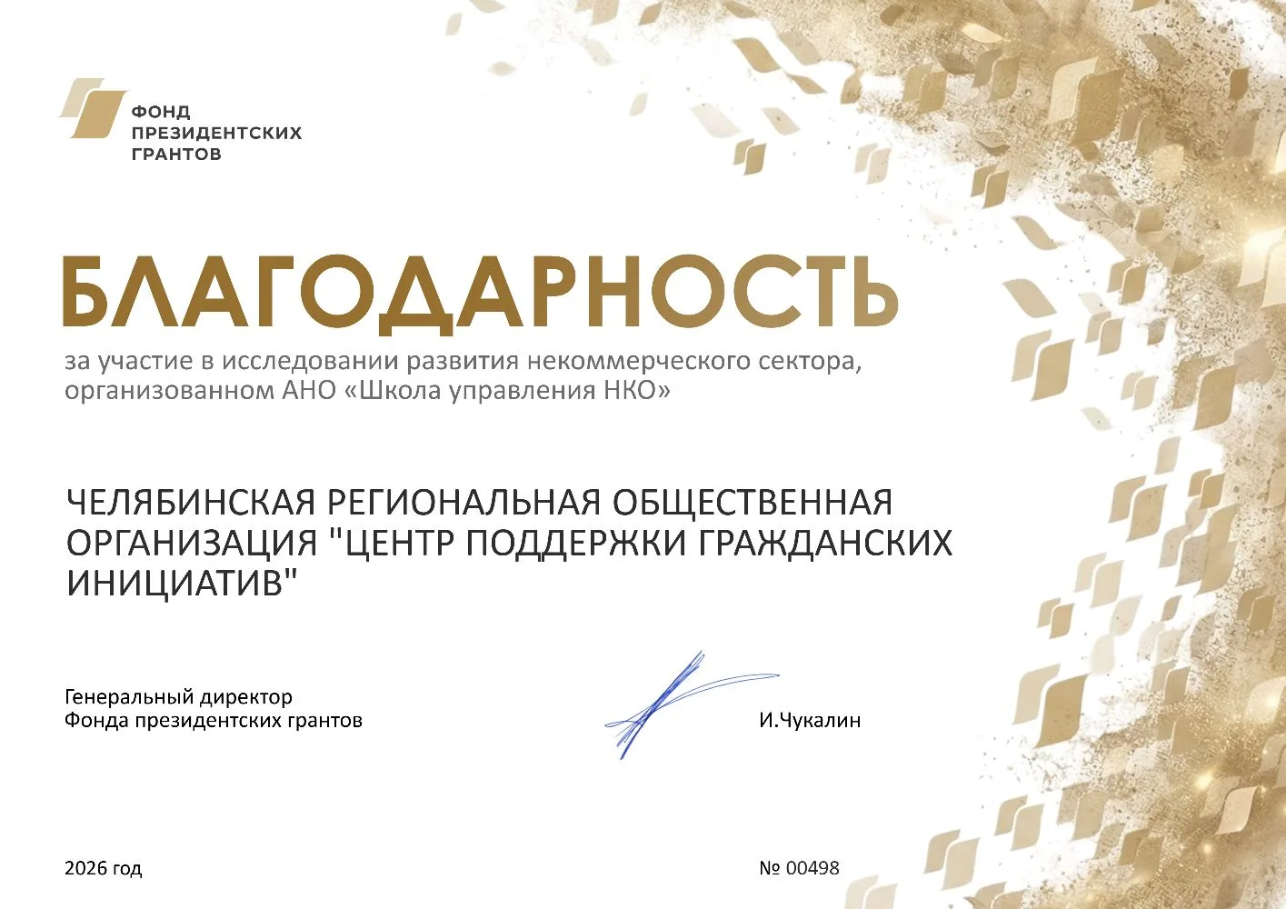 🏅 Получили признание от Фонда президентских грантов

С 2018 года наша организация — ЧРОО «Центр под