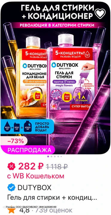 🔥 КОНЦЕНТРАТ ГЕЛЯ И КОНДИЦИОНЕРА ДЛЯ СТИРКИ ЗА КОПЕЙКИ
[контакт скрыт]

DUTYBOX Гель для стирки + к