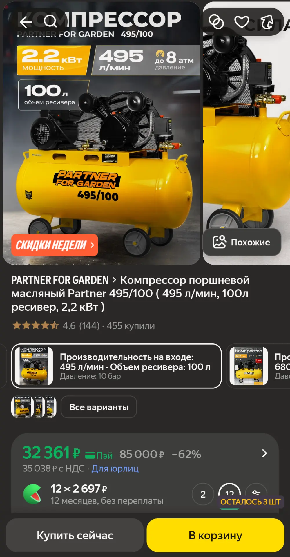 🔥 Компрессор воздушный масляный Partner 495/100🔥

⚠️ Дисконт‑товар:
• отсутствует упаковка
•мелкие