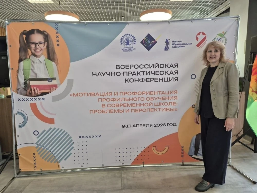 С 9-11 апреля 2026 года в городе Сочи состоялась Всероссийская научно-практическая конференция «Моти