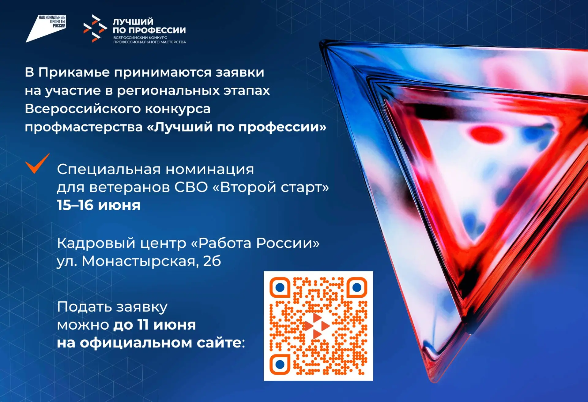 Ветераны СВО расскажут о старте в новой профессии 💪

🚀 Совсем скоро, 15-16 июня, Кадровый центр «Р