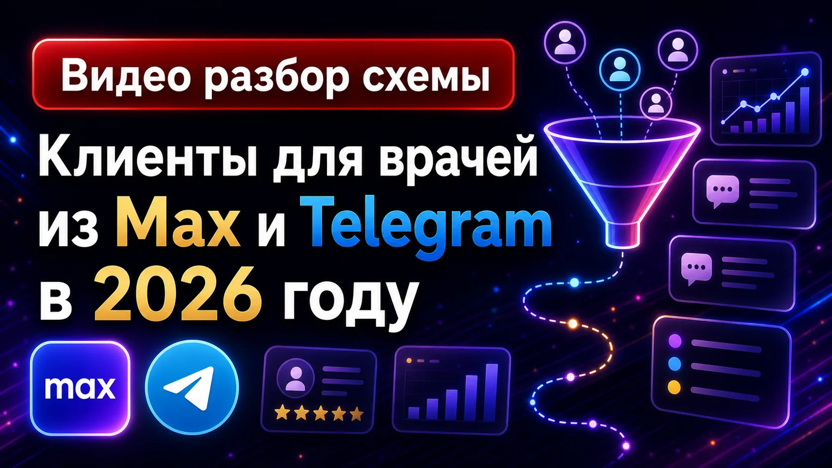 🔴 Бесплатный мини-курс: "Клиенты для врачей из Max и Telegram в 2026 году"

Можно быть сильным врач